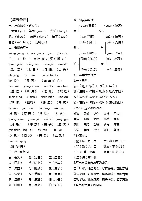 2019年部编版二年级语文下册第五单元复习