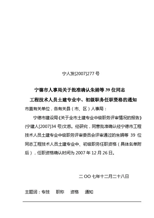 宁人发[2007]277号