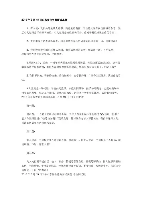 2016山东省考面试题