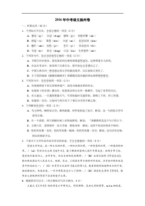 江苏扬州2016中考试题语文卷
