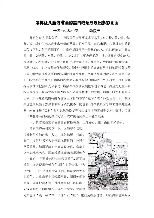 浅谈少儿线描画的表现形式与色彩关系