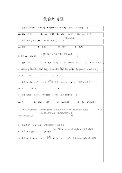 高一数学必修一集合练习题与单元测试(含答案与解析)