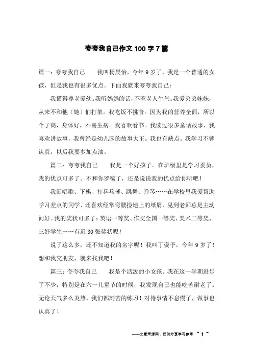 夸夸我自己作文100字7篇