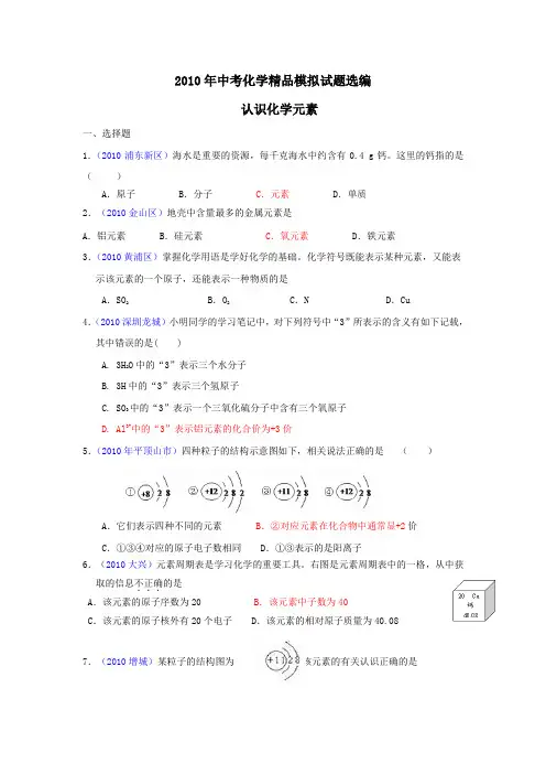 2010年中考化学模拟试题汇编10