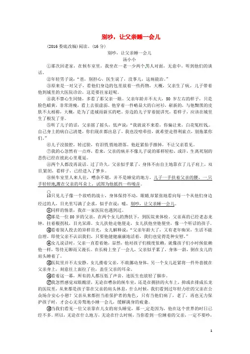 湖南省2017中考语文 第三部分 现代文阅读 专题三 记叙文阅读 别吵让父亲睡一会儿素材 语文版 精