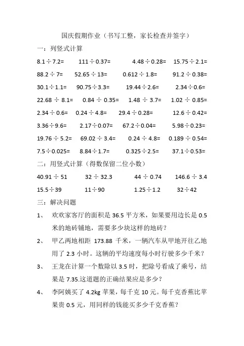 除数是小数的除法练习题
