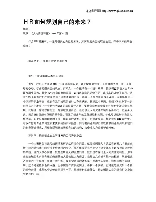 HR如何规划自己的未来？