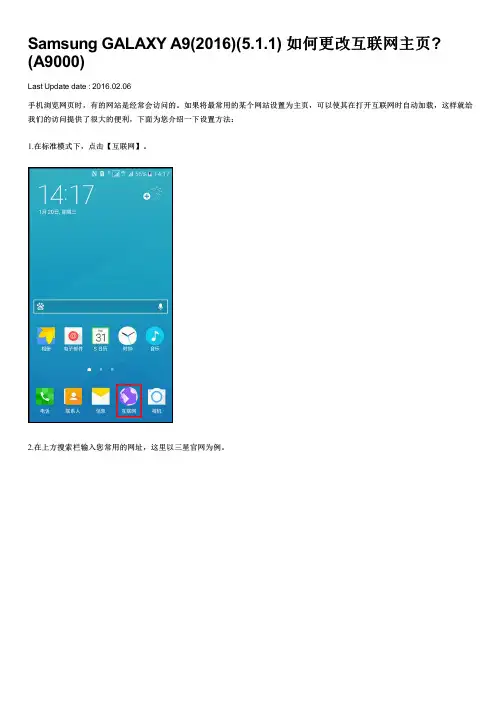 Samsung GALAXY A9(2016)(5.1.1) 如何更改互联网主页(A9000)
