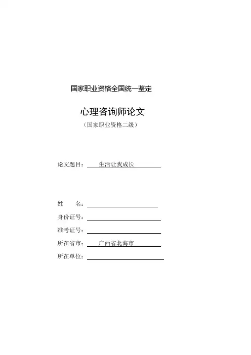 二级心理咨询师成长分析报告