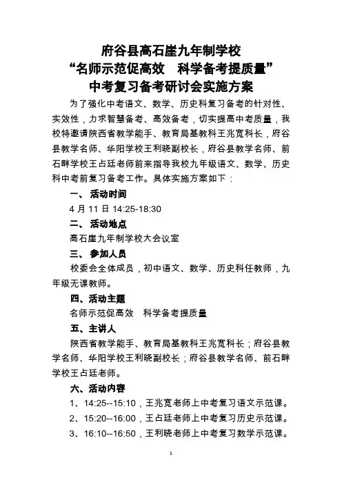 2019年中考复习备考研讨会实施方案