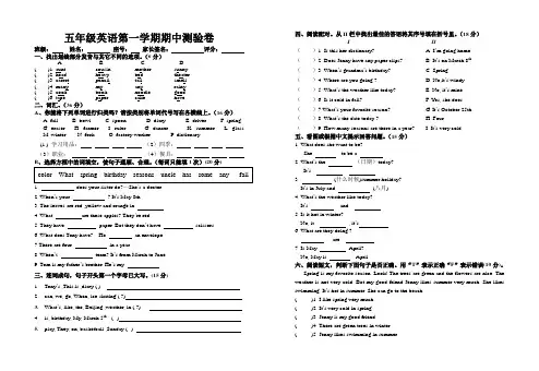 五年英语期中考试卷