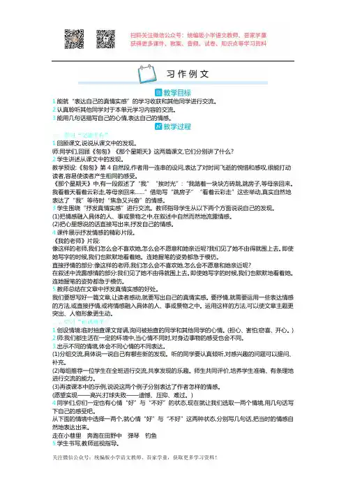 部编版语文六年级下册 第三单元习作例文