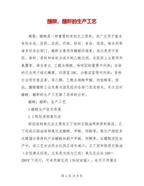 醋酸、醋酐的生产工艺