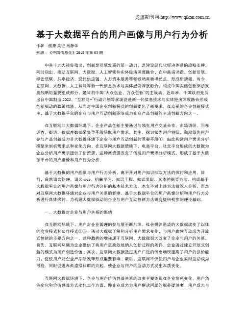基于大数据平台的用户画像与用户行为分析
