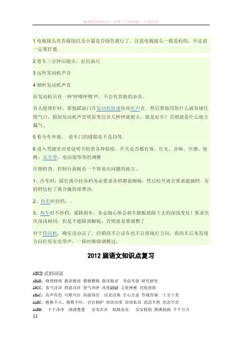 苏教版小学毕业班语文总复习资料