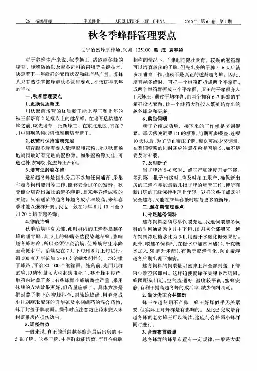 秋冬季蜂群管理要点