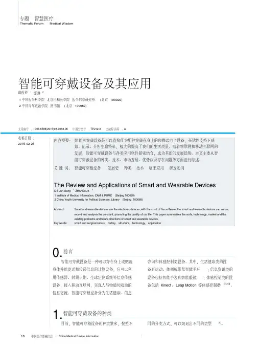 智能可穿戴设备及其应用
