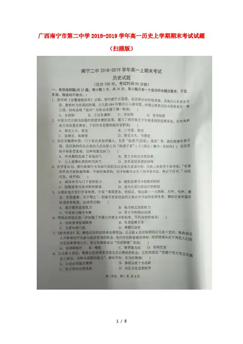 广西南宁市第二中学2018_2019学年高一历史上学期期末考试试题