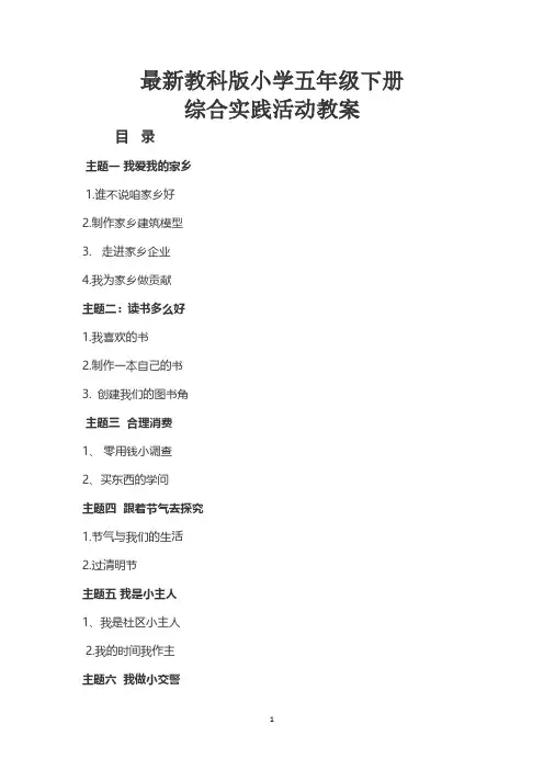 五下综合实践活动教案