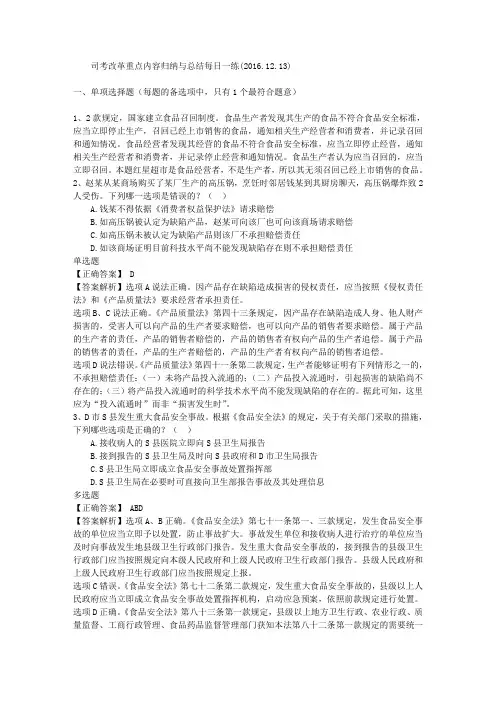 司考改革重点内容归纳与总结每日一练(2016.12.13)