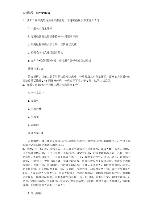 2015年口腔执业医师考点：口腔健康的标准最新考试试题库