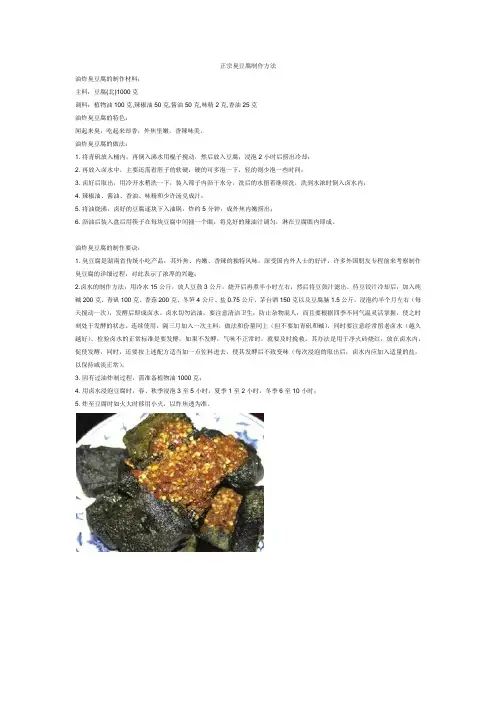 正宗臭豆腐制作方法