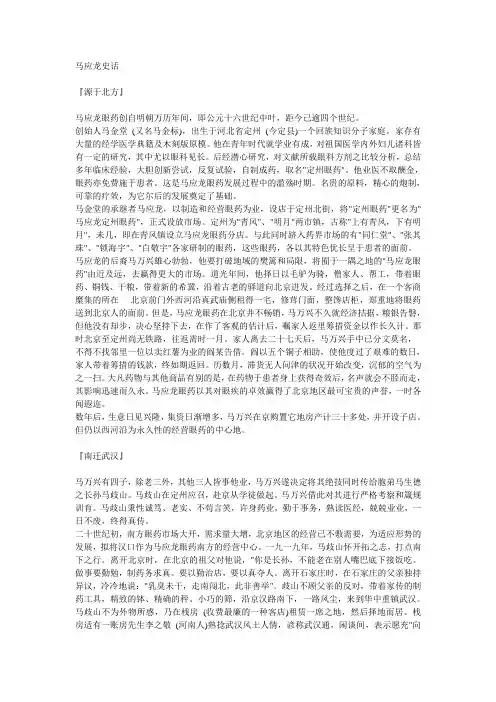 马应龙史话