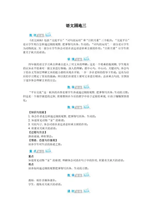 统编教材(部编人教版)四年级上册语文 语文园地三 教案