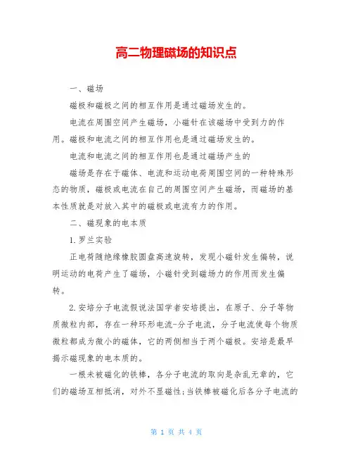 高二物理磁场的知识点