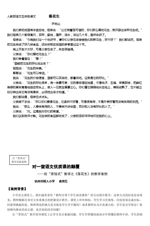 人教版语文五年级课文落花生