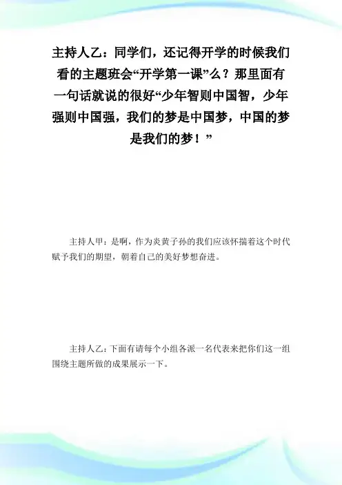 我的中国梦主题班会主持词.doc