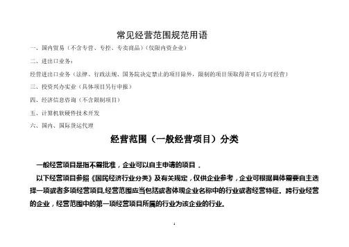 (完整版)经营范围(一般经营项目)分类