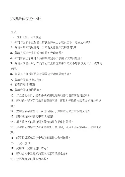 劳动法律手册