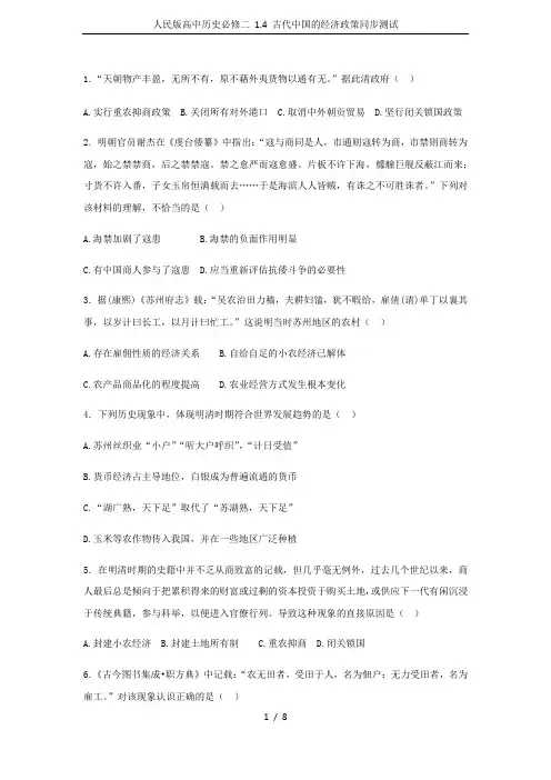 人民版高中历史必修二 1.4 古代中国的经济政策同步测试