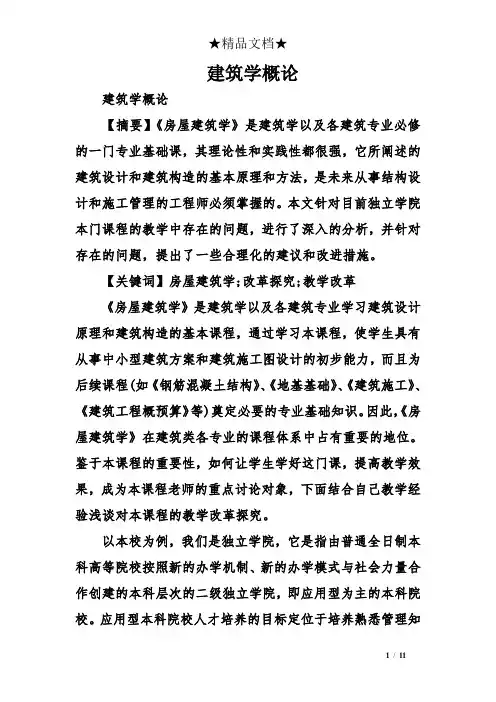 建筑学概论