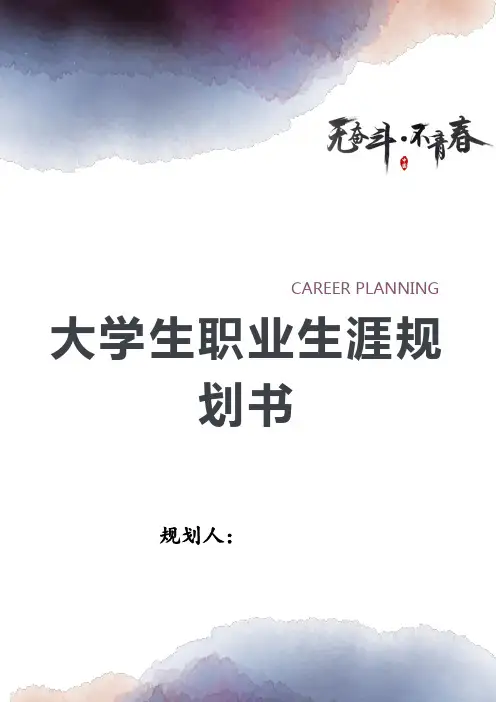 大学生职业生涯规划—网络工程
