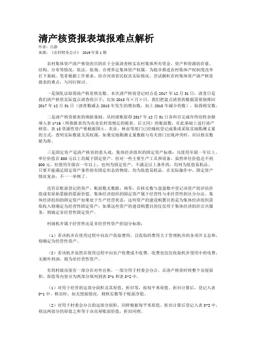 清产核资报表填报难点解析  