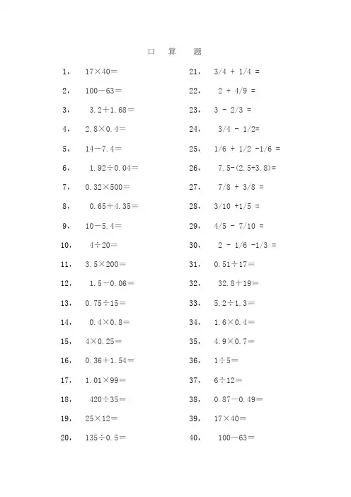 小学五年级数学下册口算500题
