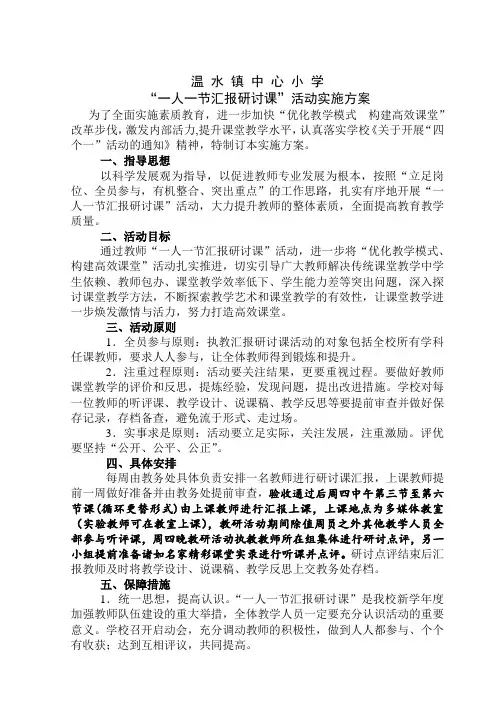 “一人一课”活动安排