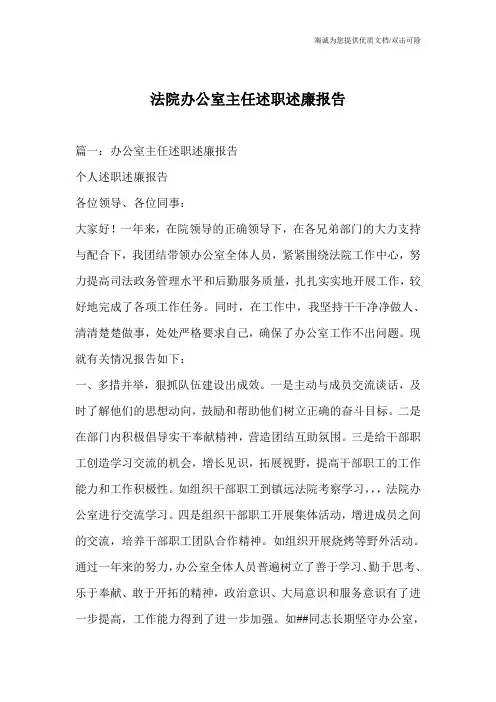 法院办公室主任述职述廉报告