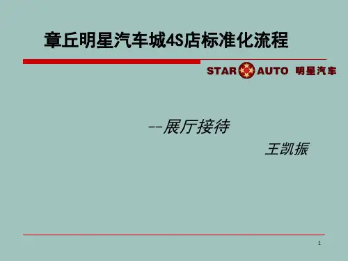 2、展厅接待流程与技巧