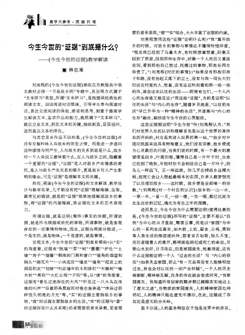 今生今世的“证据”到底是什么？——《今生今世的证据》教学解读