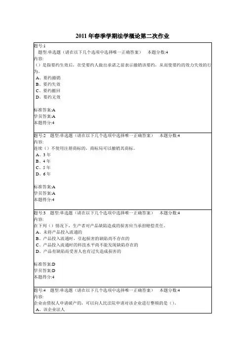 2011年春季学期法学概论第二次作业