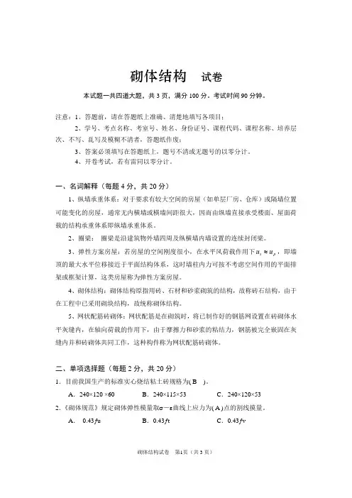 砌体结构 2