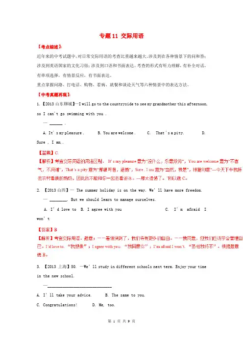(百日捷进提升系列)2014年中考英语备考 专题11 交际用语(含解析)