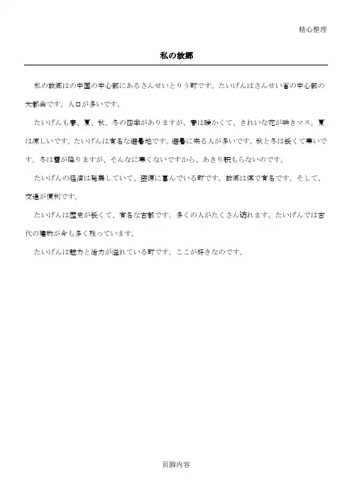 私の故郷-(我的家乡)日语获奖作文