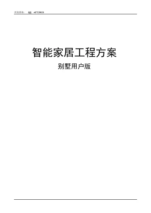 智能家居解决方案