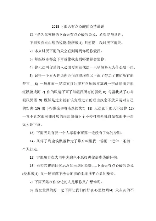 2018下雨天有点心酸的心情说说