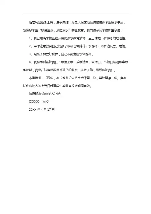 防溺水家长承诺书