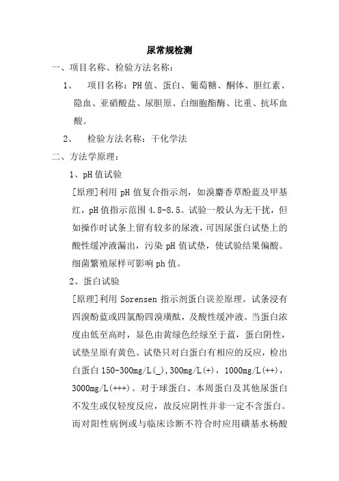 尿常规检测